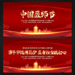 中国医师节