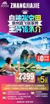 张家界