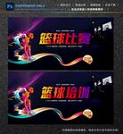 篮球比赛