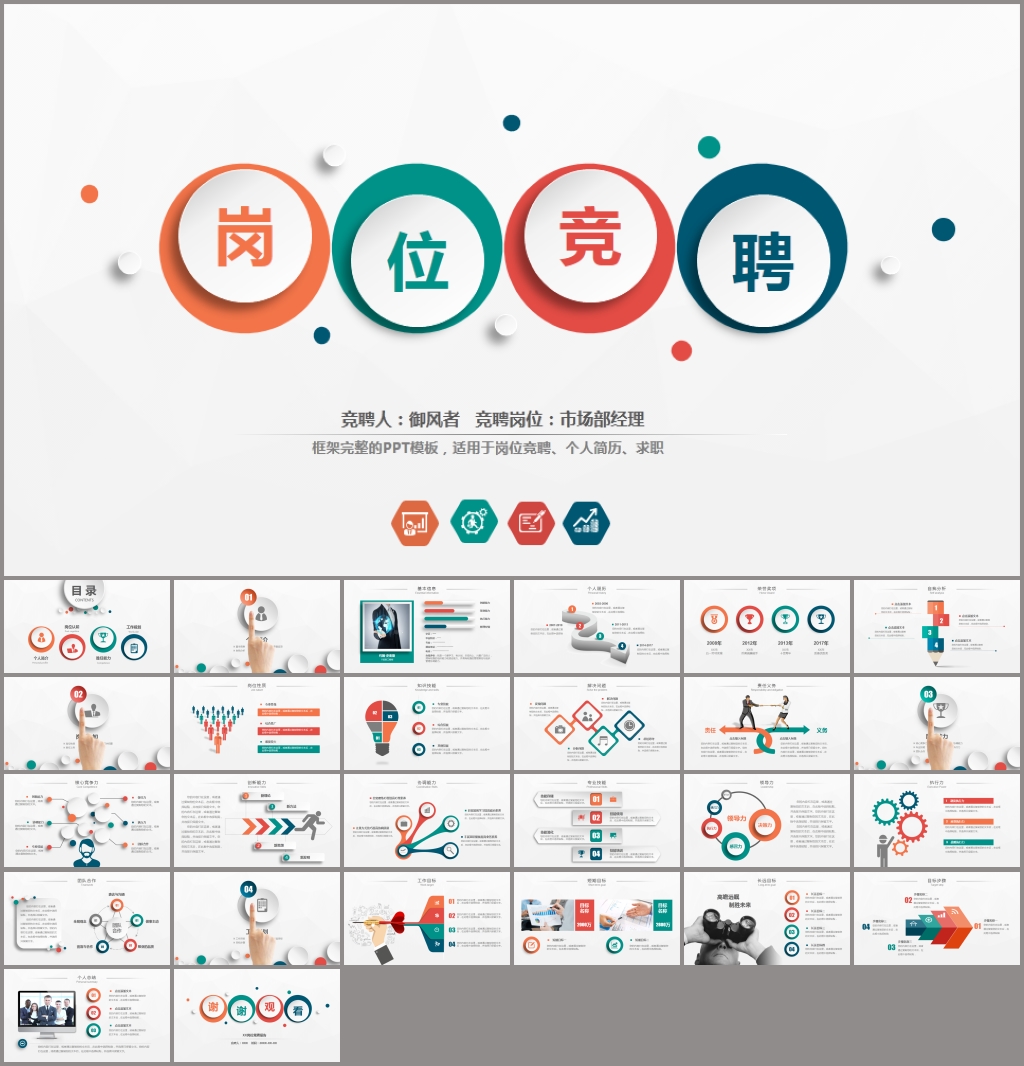 岗位竞聘求职简历PPT模板