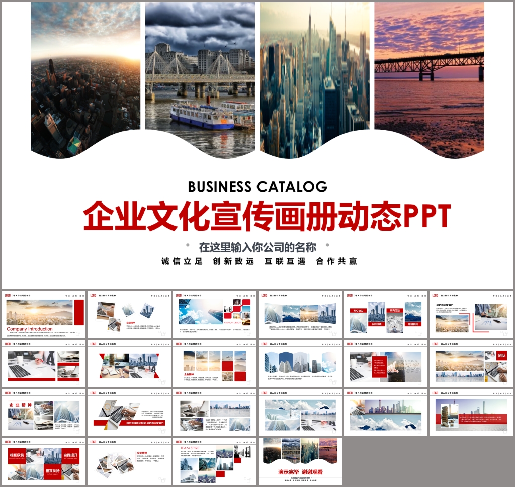 企业公司宣传画册公司介绍ppt