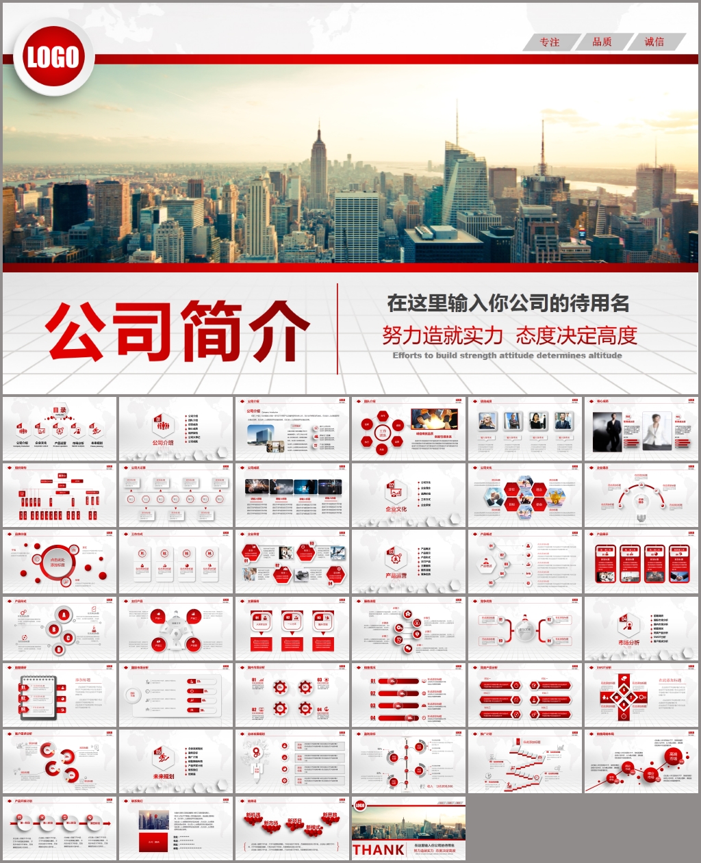 企业宣传企业简介公司简介PPT