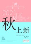 秋上新