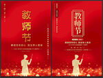 教师节