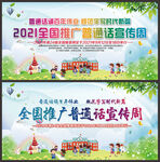 2021年推普周