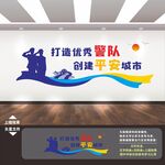警察文化墙