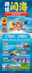 萌娃闹海 大连 海岛 海洋公园