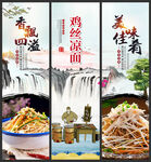 鸡丝凉面