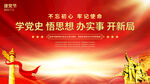 党史学习教育海报背景