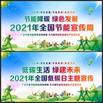 全国节能宣传周