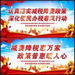 减税降费展板