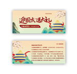 国庆节代金券
