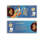 中秋月饼优惠券