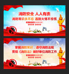 消防