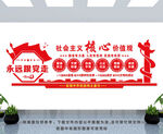 社会主义核心价值观