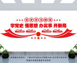 党史教育