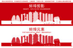 蚌埠地标建筑剪影