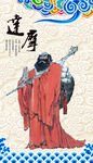 达摩祖师