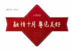 国庆物料地贴