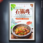 石锅鸡