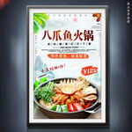 八爪鱼火锅