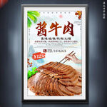 酱牛肉