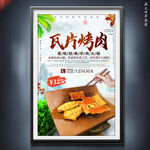 瓦片烤肉