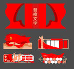 党建文化墙