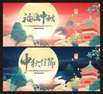 中秋节