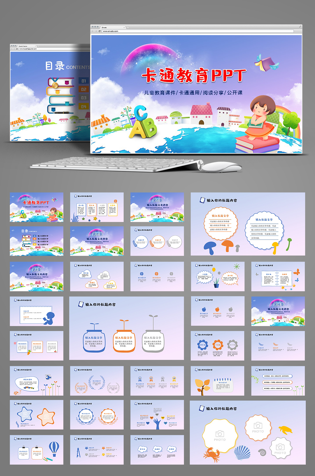 卡通教育教师说课PPT模板