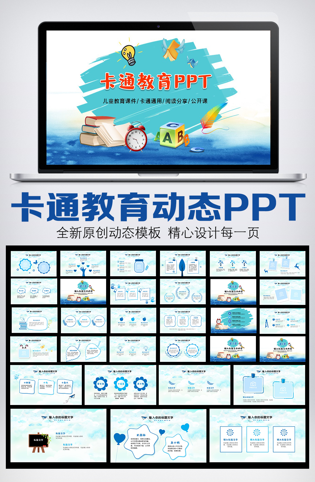 卡通风格教育通用PPT模板