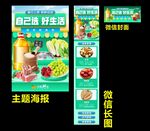 生鲜海报