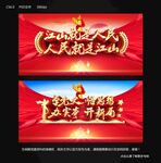 江山就是人民