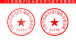 公章样机设计