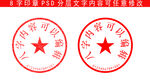 公章样机设计