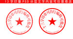 公章样机设计
