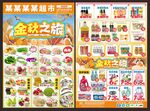 金秋之旅