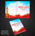 党建工作手册封面封皮