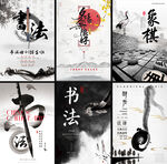 水墨中国风海报