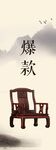 红木家具家居山水画水墨画海报