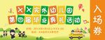 幼儿园券