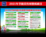 2021节能宣传周