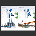 重庆