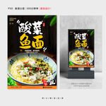 酸菜鱼面
