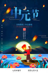 中元节节日海报