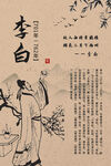 李白