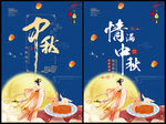 中秋节