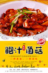 鲍汁菌菇