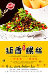 酱爆螺丝
