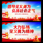 倡导见义勇为